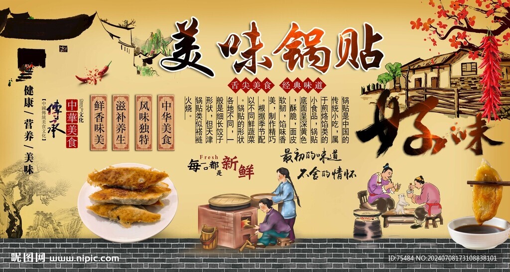 鍋貼