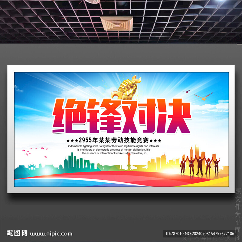 絕鋒對(duì)決技能大賽