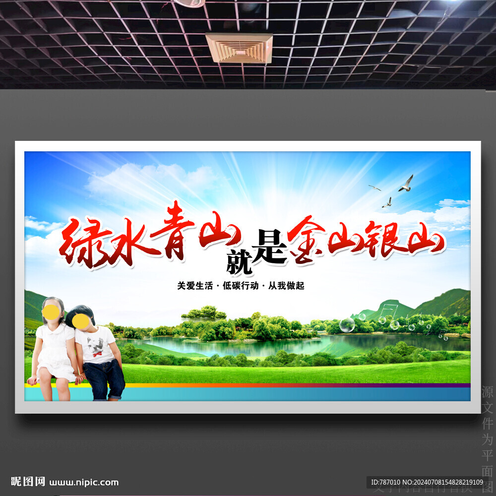 綠水青山植樹(shù)造林