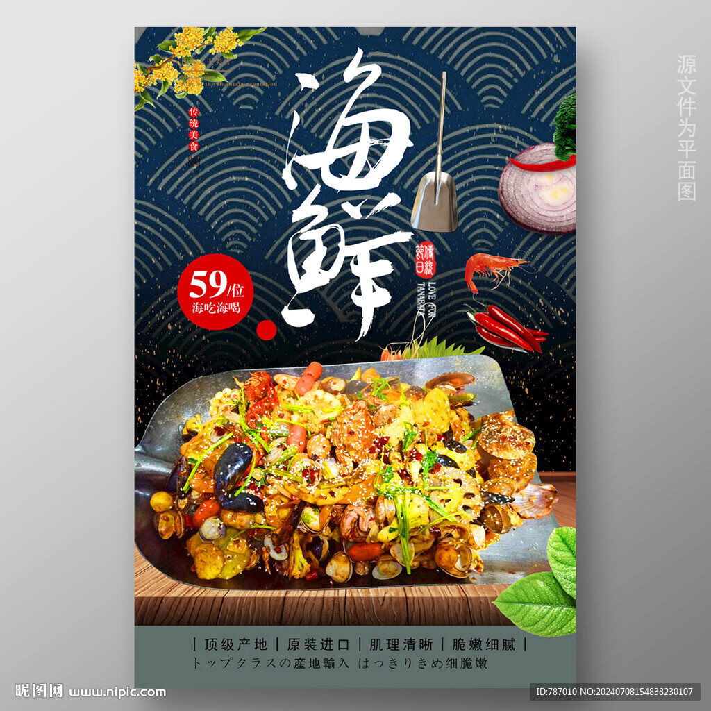 海鮮大咖