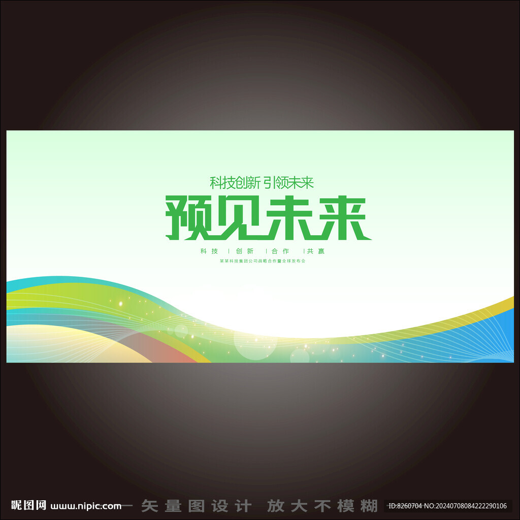 藍綠會議背景