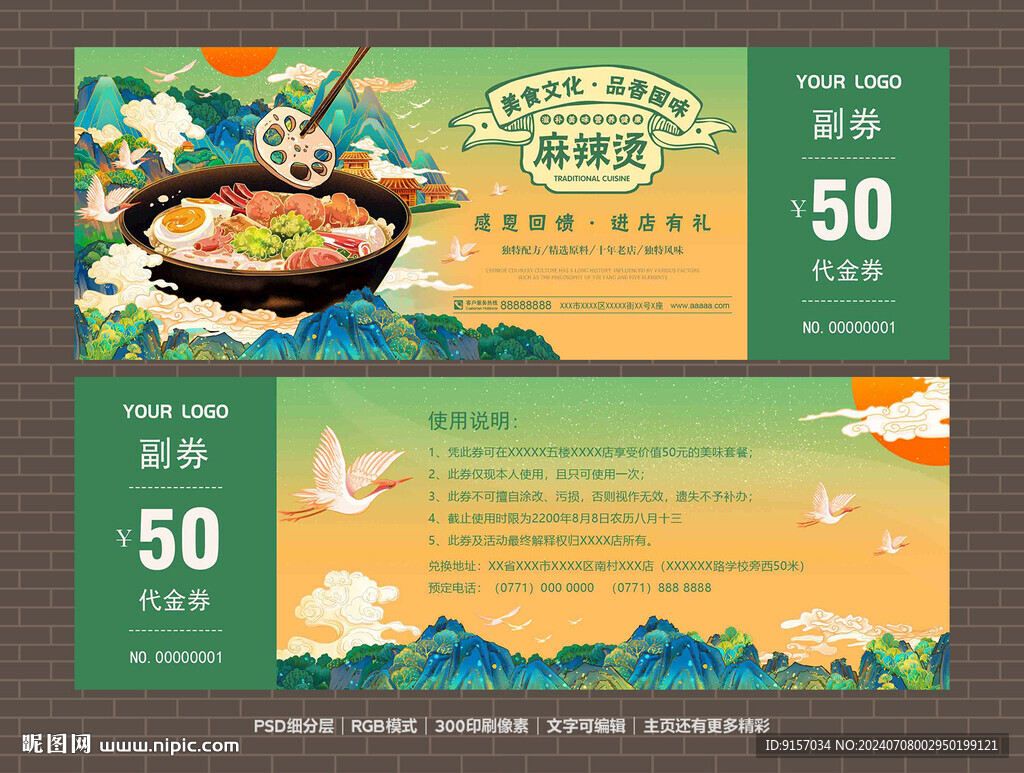 麻辣燙代金券