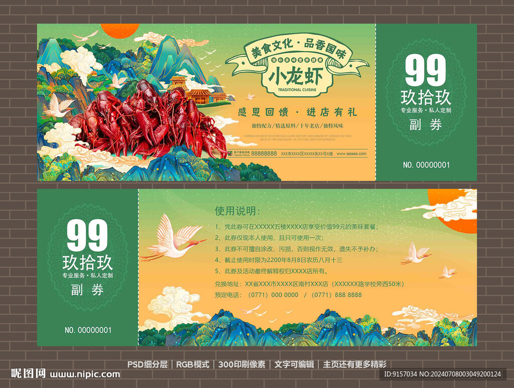 小龍蝦代金券