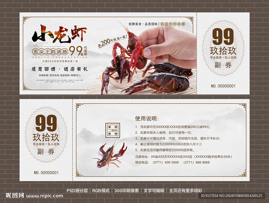 小龍蝦代金券