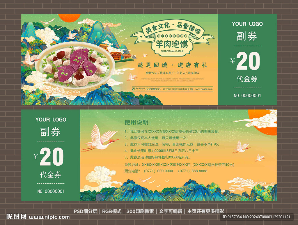 羊肉泡饃代金券
