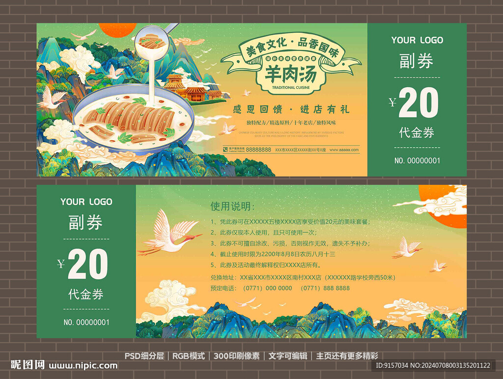 羊肉湯代金券