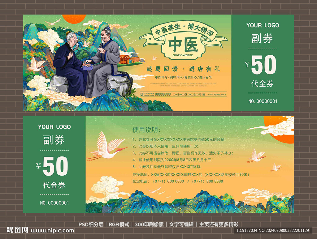 中醫(yī)代金券