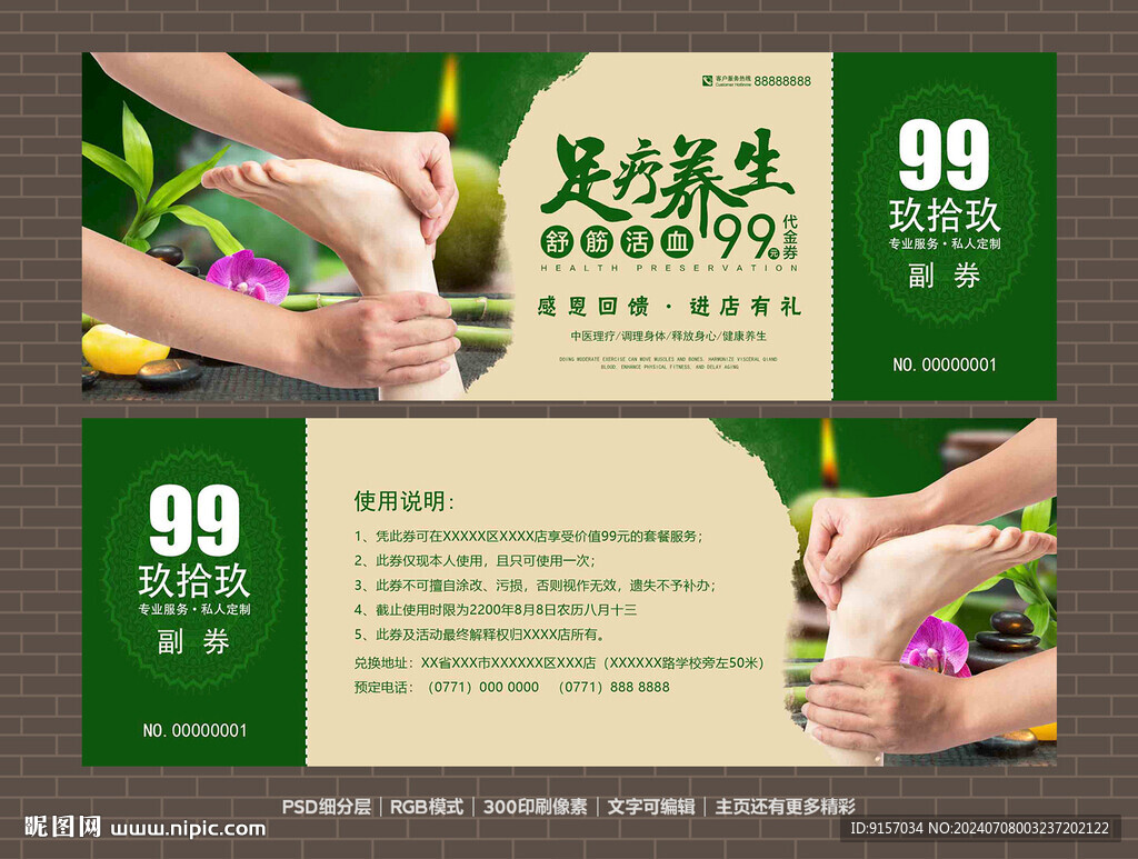 足療代金券