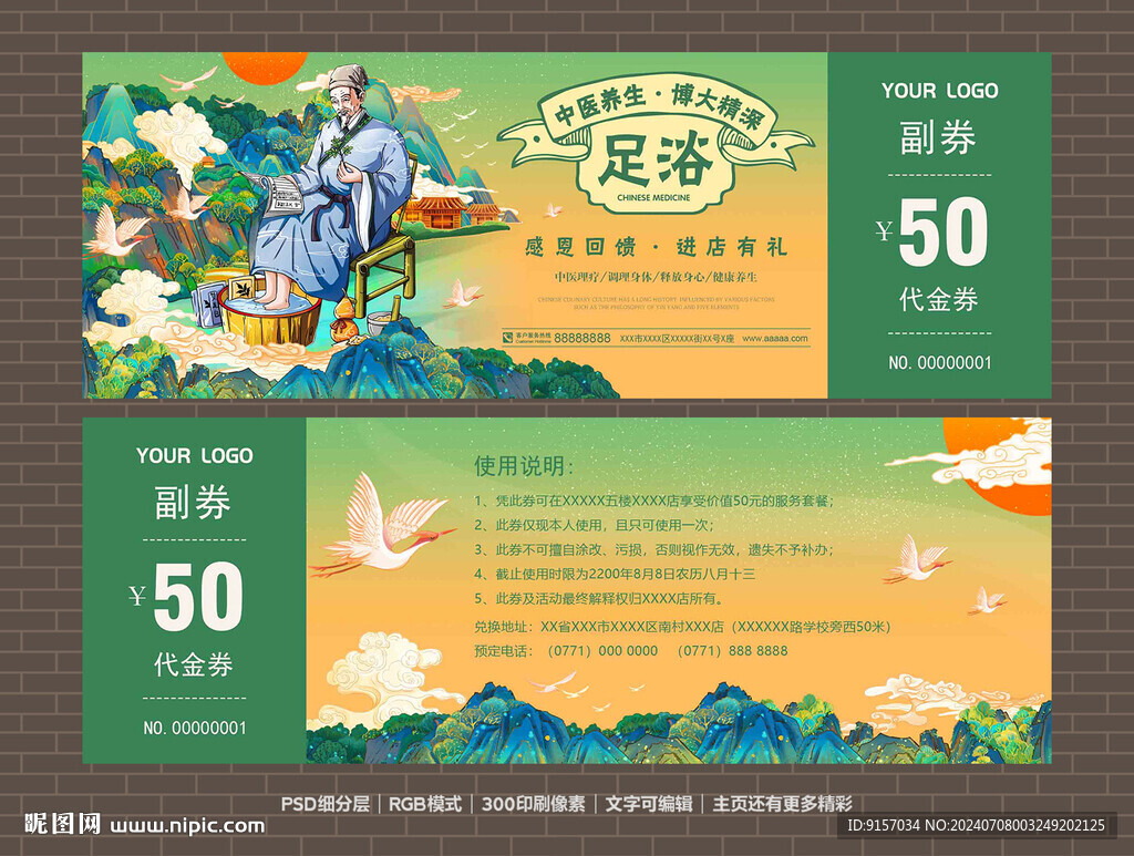 足浴代金券