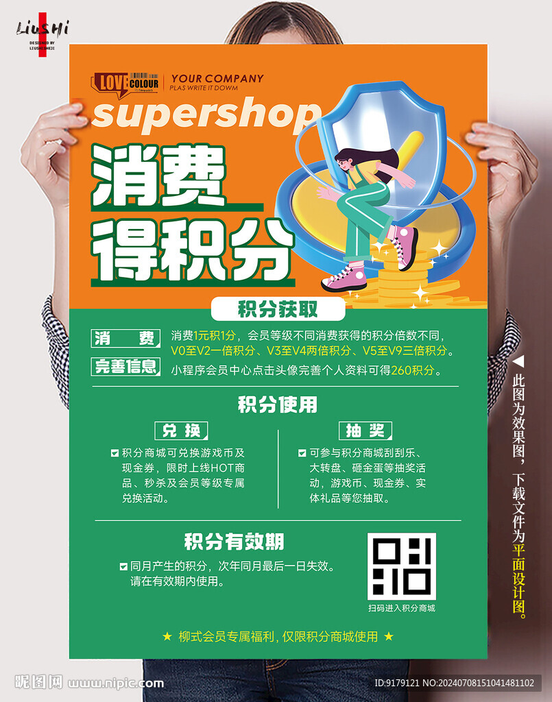 會員積分