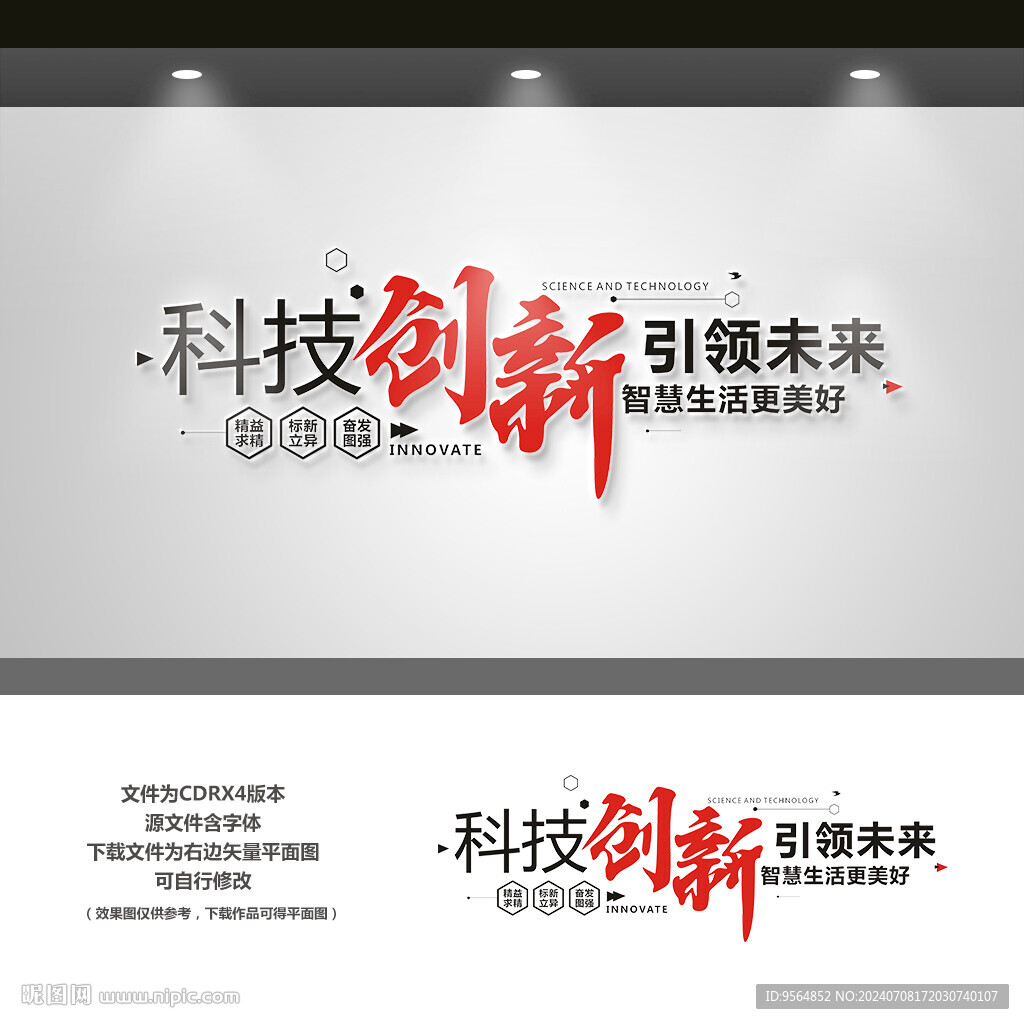 科技標(biāo)語(yǔ)文化墻