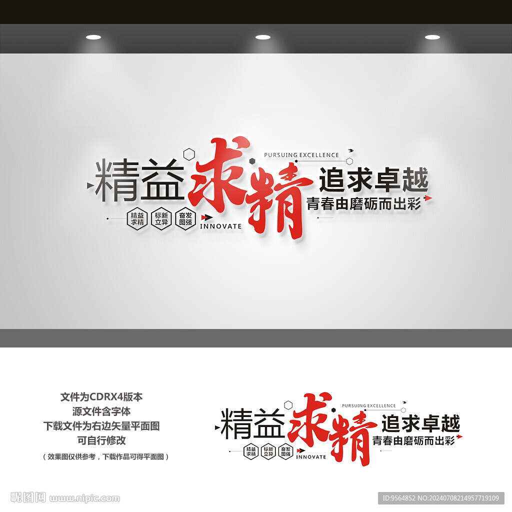 企業標語文化墻