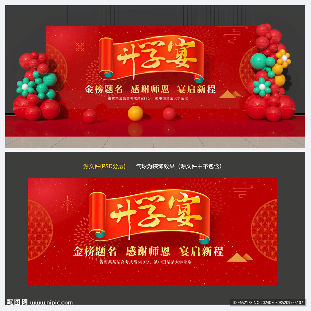升學(xué)宴背景