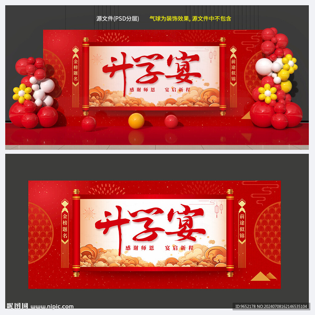 升學(xué)宴背景