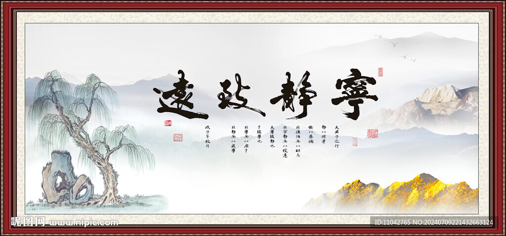 寧靜致遠