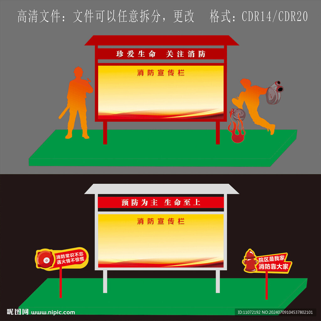 消防宣傳欄