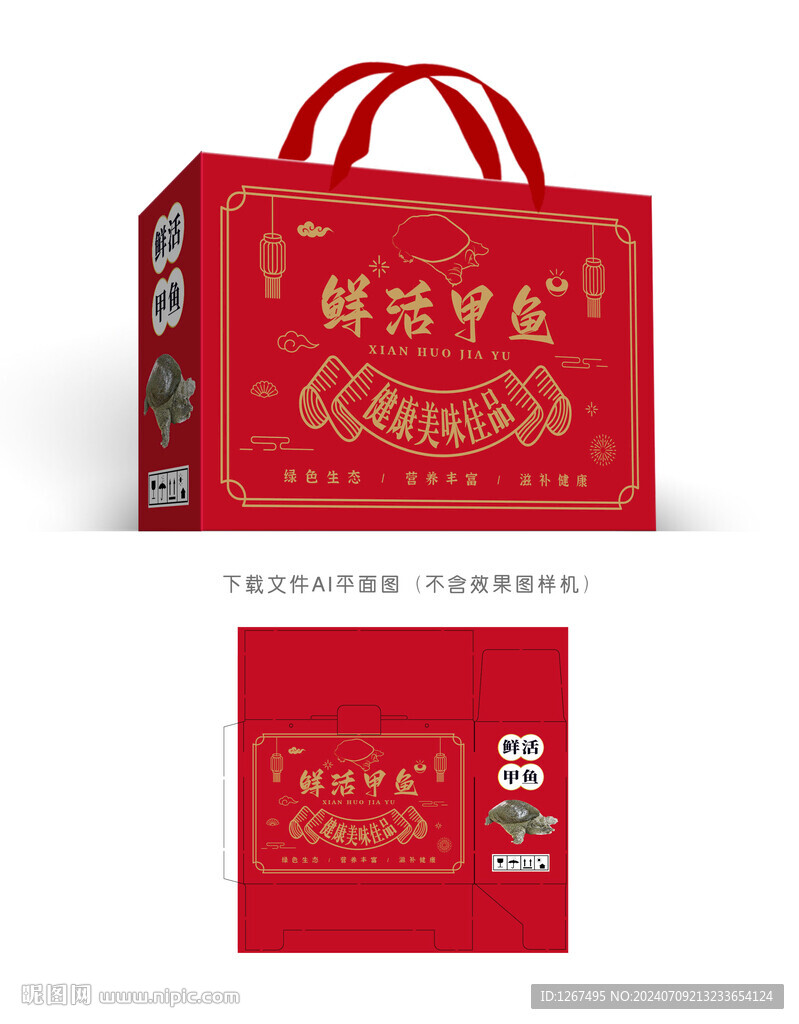 甲魚彩盒 