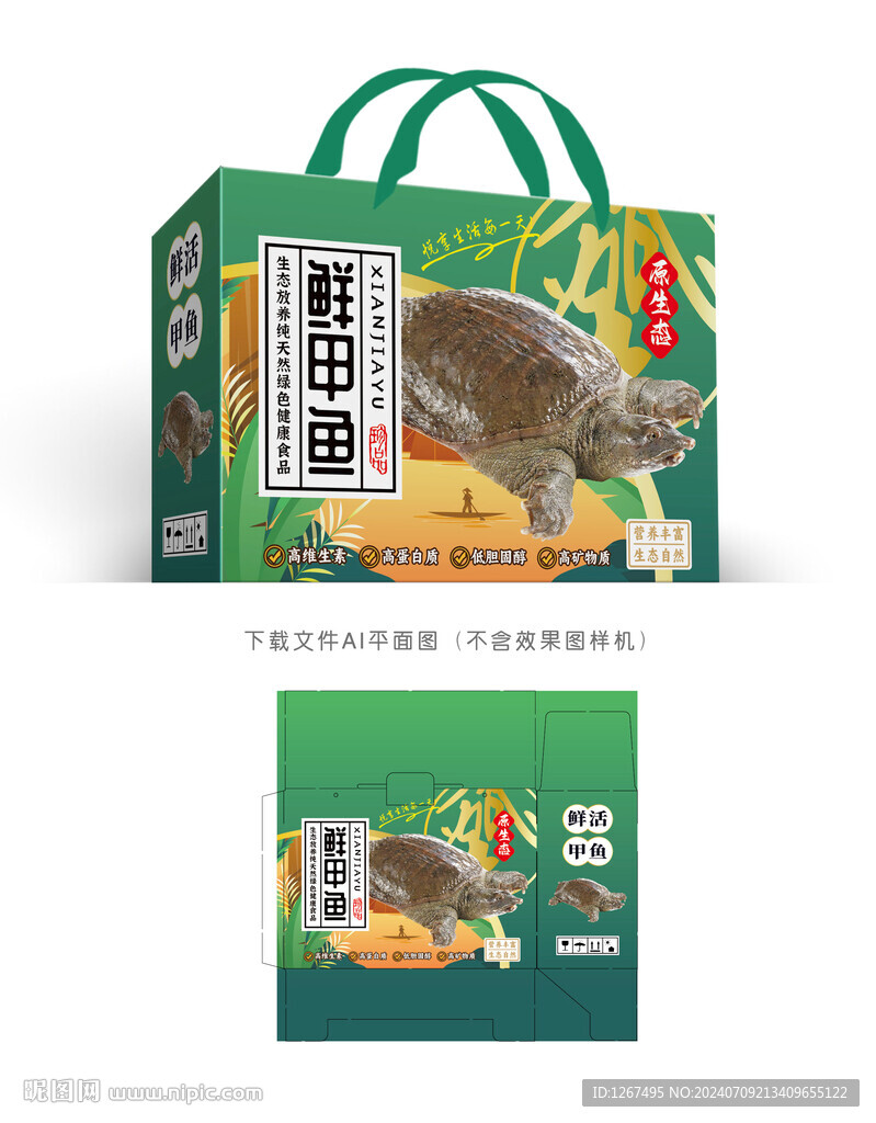 甲魚包裝