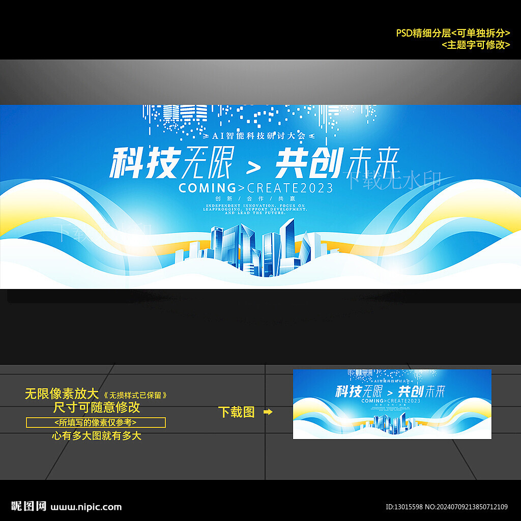 科技