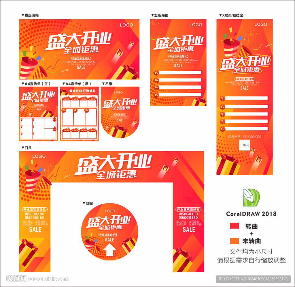 開業(yè)活動(dòng)物料