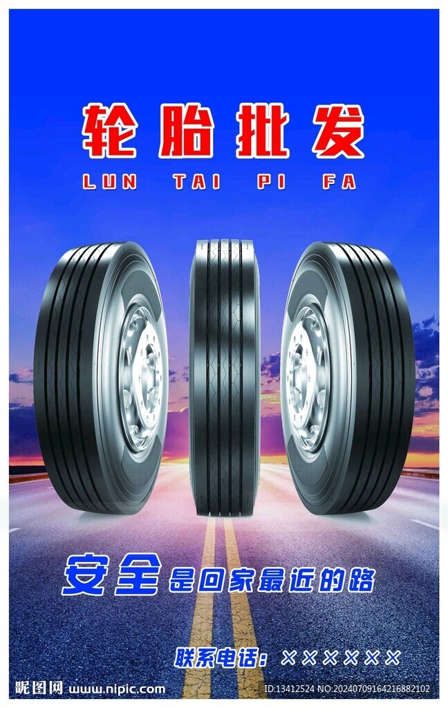 輪胎批發宣傳標牌