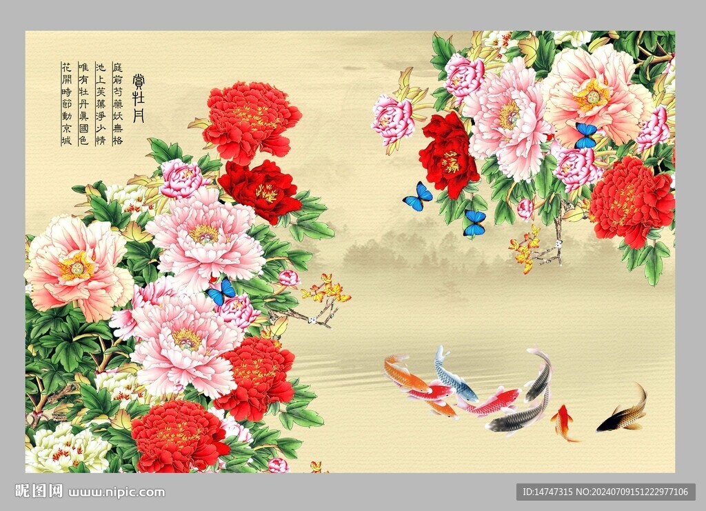國畫牡丹