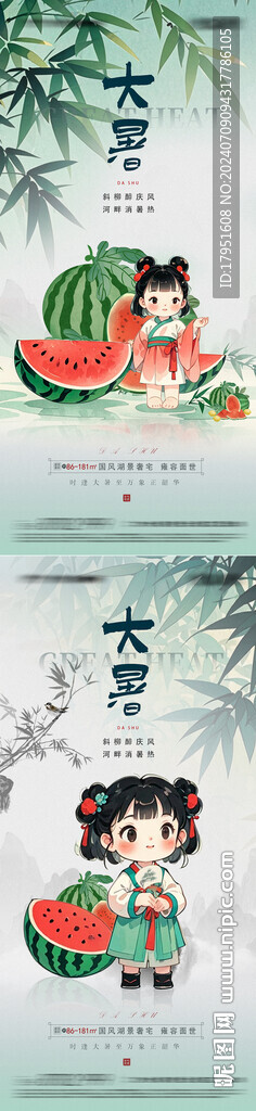 大暑海報