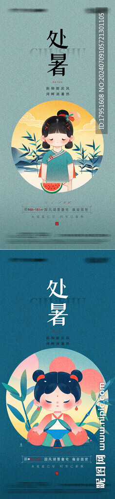 處暑海報(bào)
