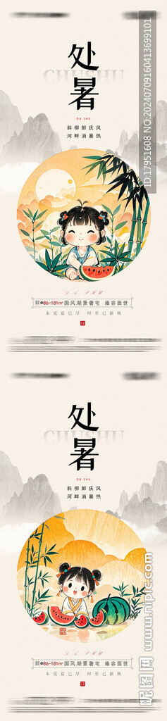 處暑海報(bào)