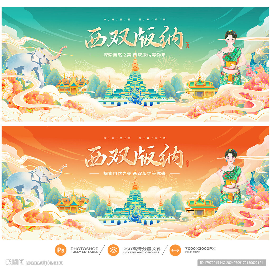 西雙版納