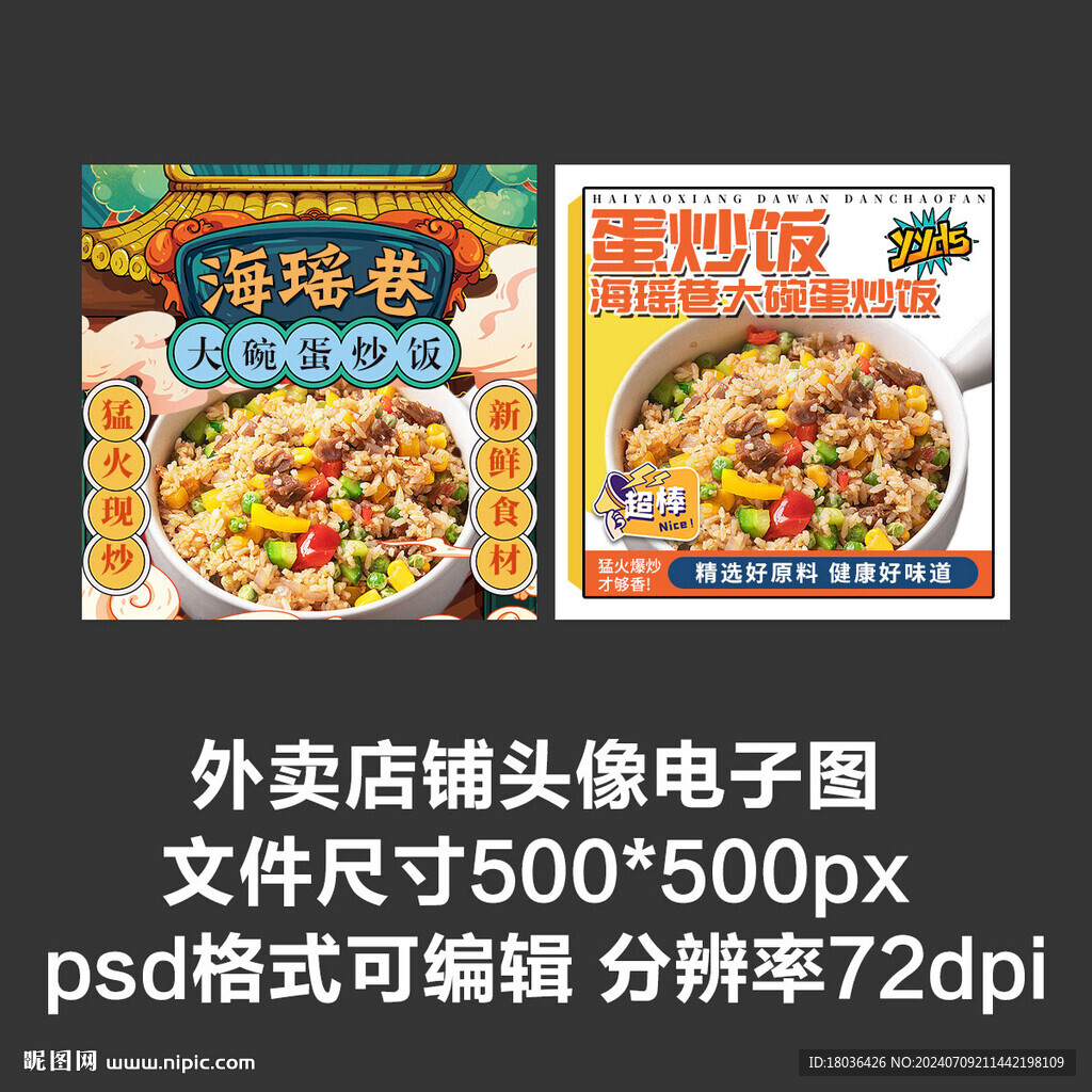 蛋炒飯炒米粉外賣(mài)店鋪商家頭像