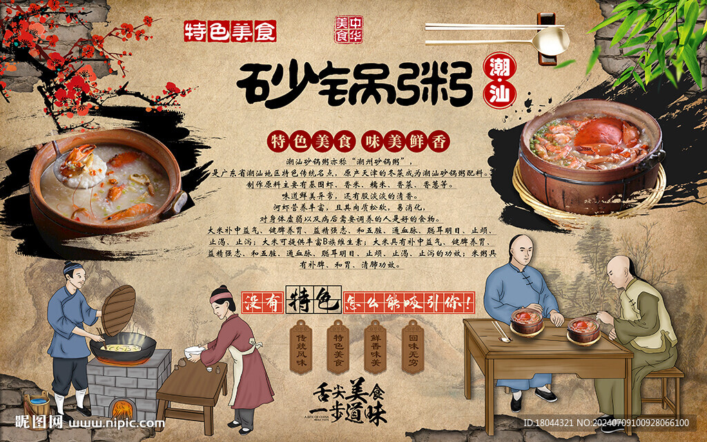 特色美食潮汕砂鍋粥工裝背景墻