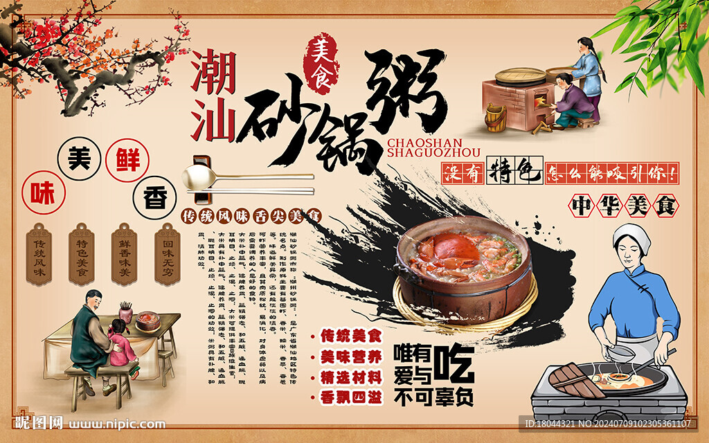 中華美食潮汕砂鍋粥工裝背景墻