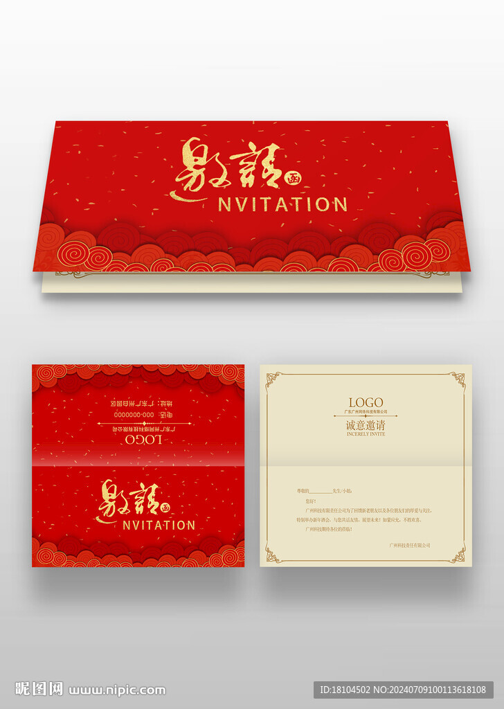 紅色年會邀請函