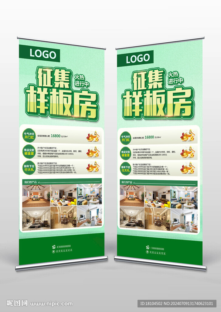 征集樣板房展架