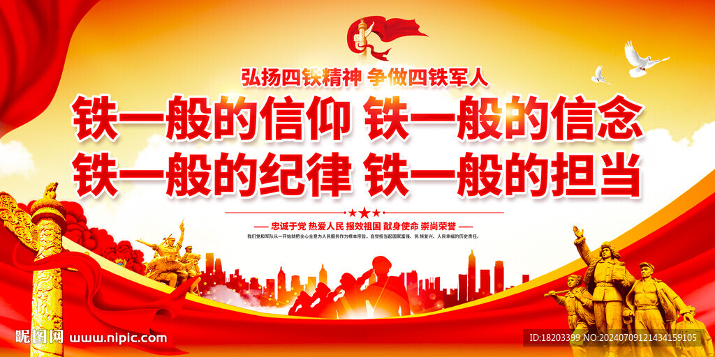 弘揚四鐵精神