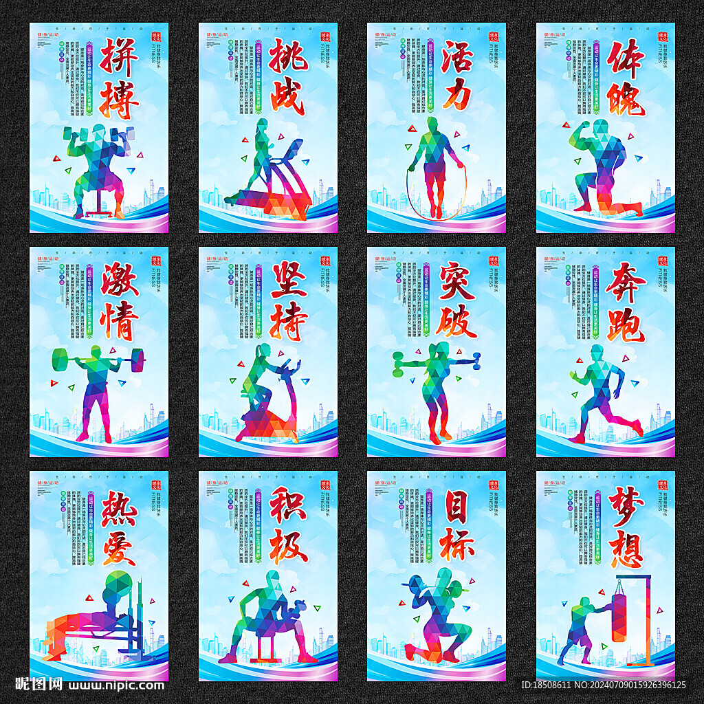 健身海報(bào)