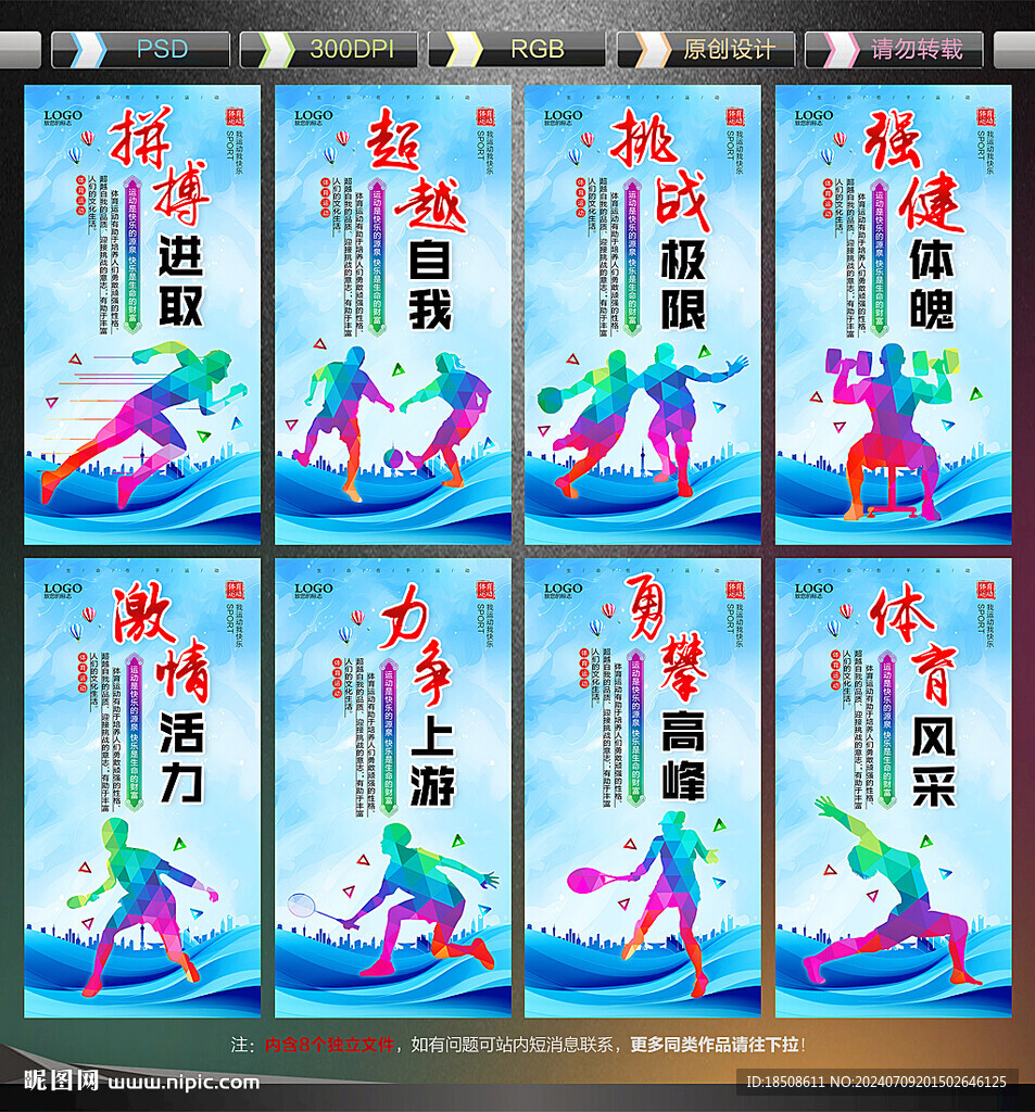 運動海報