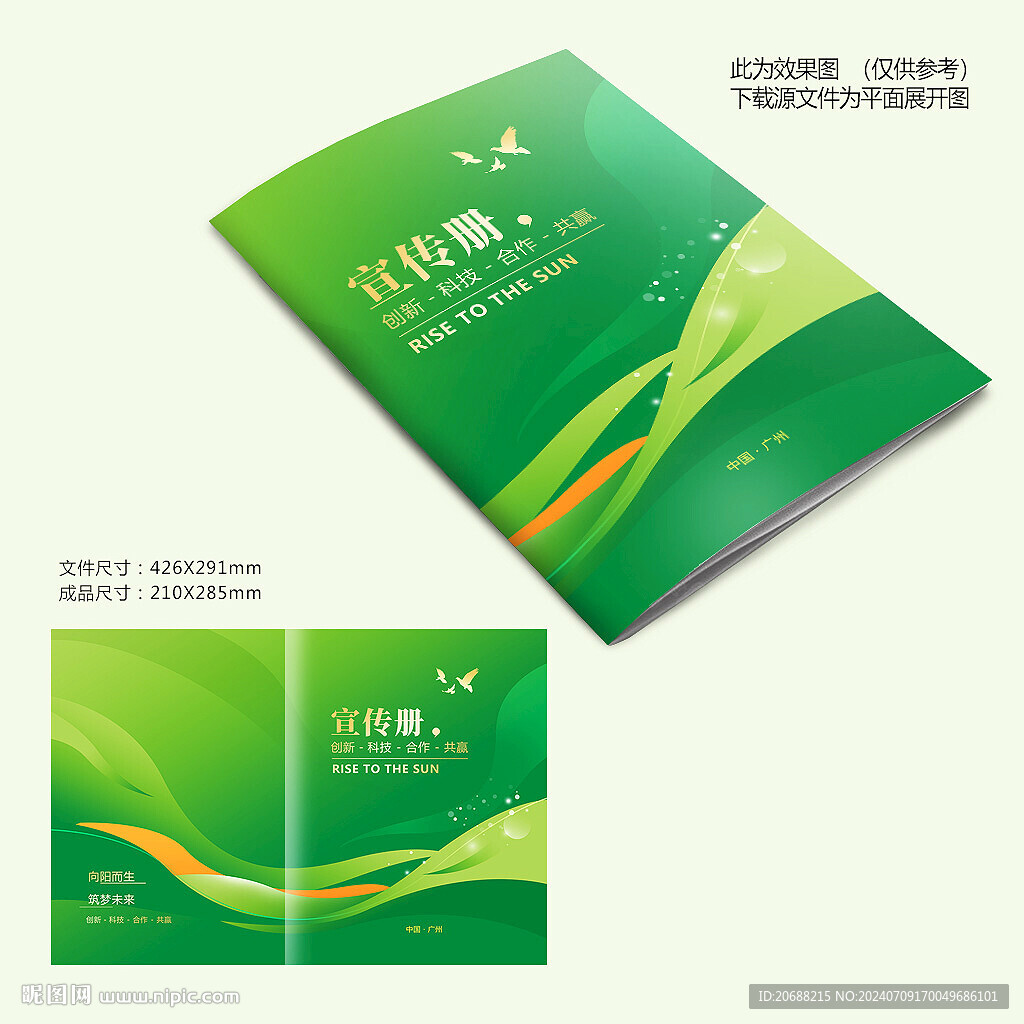 綠色宣傳冊封面
