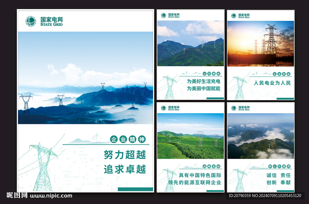 國家電網