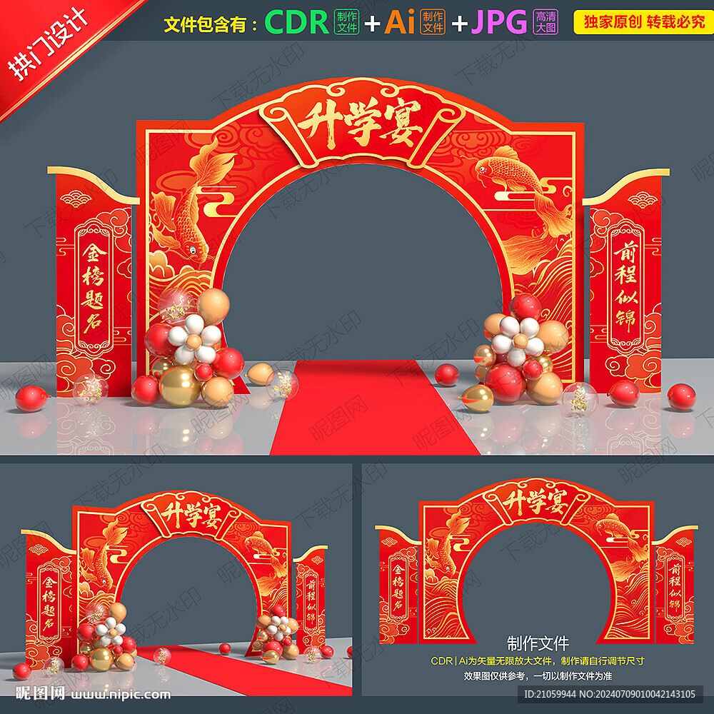升學宴拱門