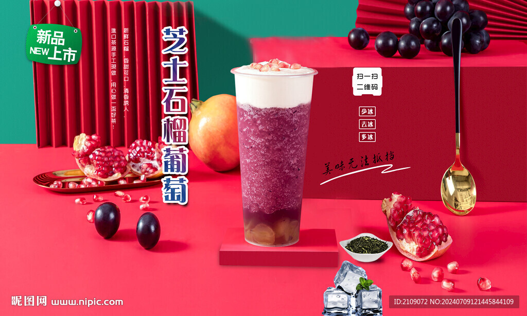芝士石榴葡萄