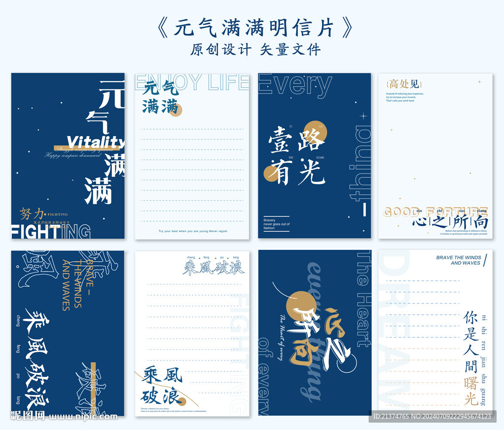 元?dú)鉂M滿 明信片 賀卡