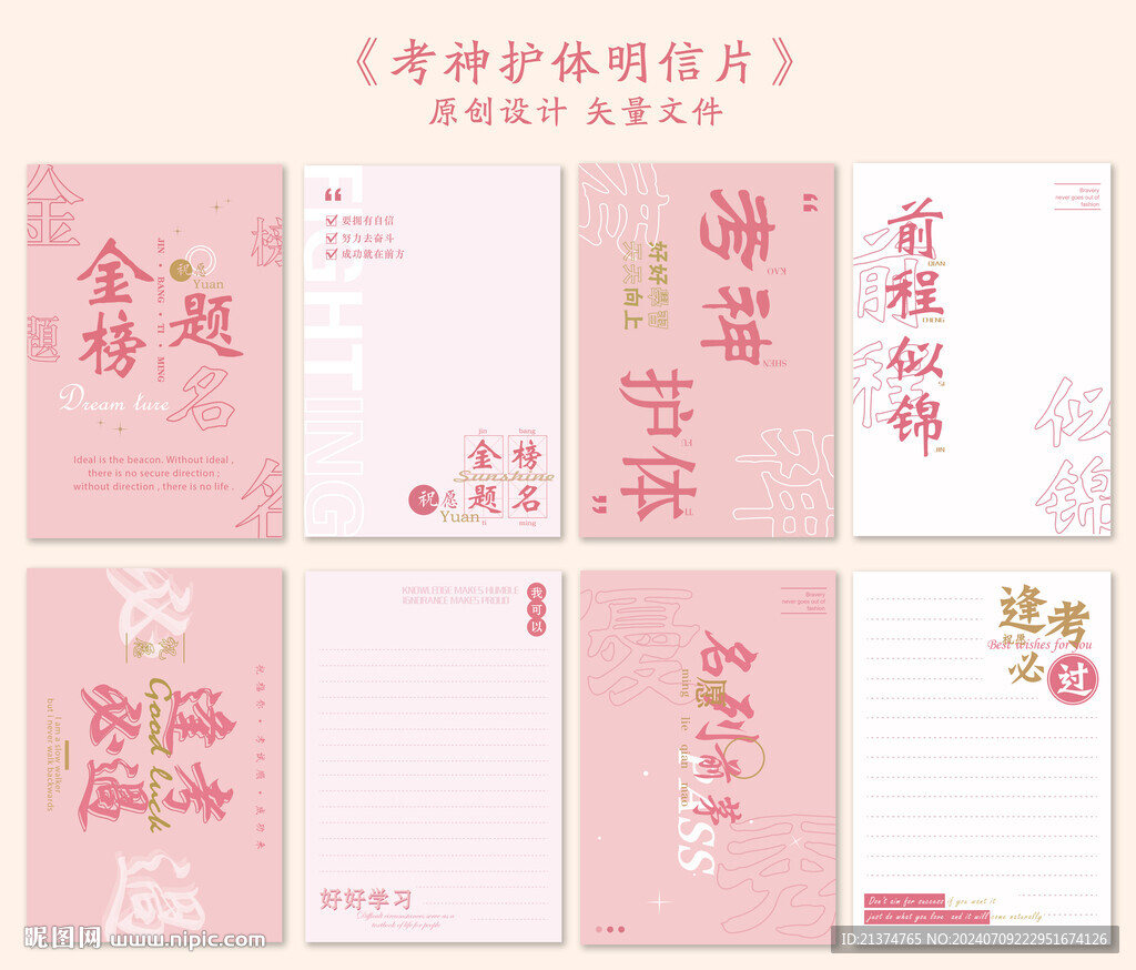 考神護體 明信片 賀卡