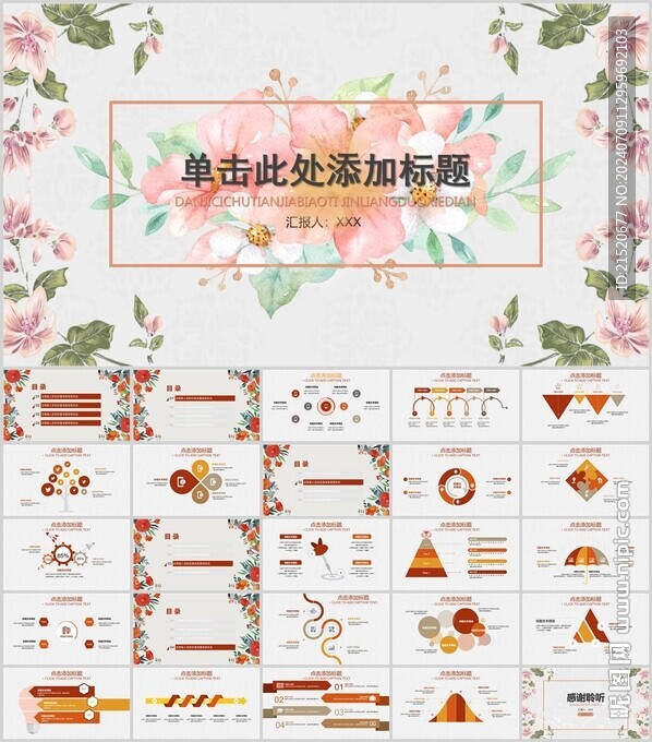 動態花卉PPT模板