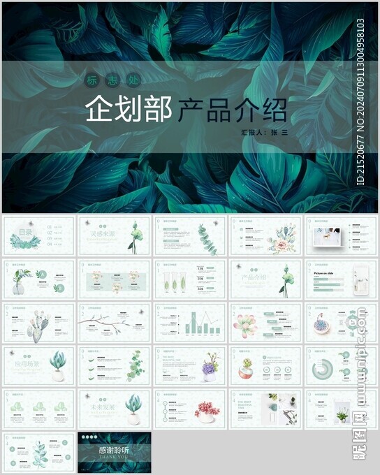 動態(tài)設(shè)計感植物PPT模板