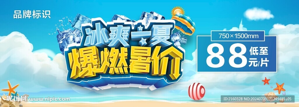 冰爽一夏 爆燃暑價