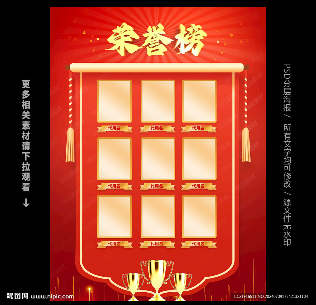 榮譽榜