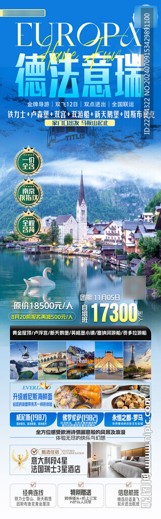 德法意瑞 歐洲
