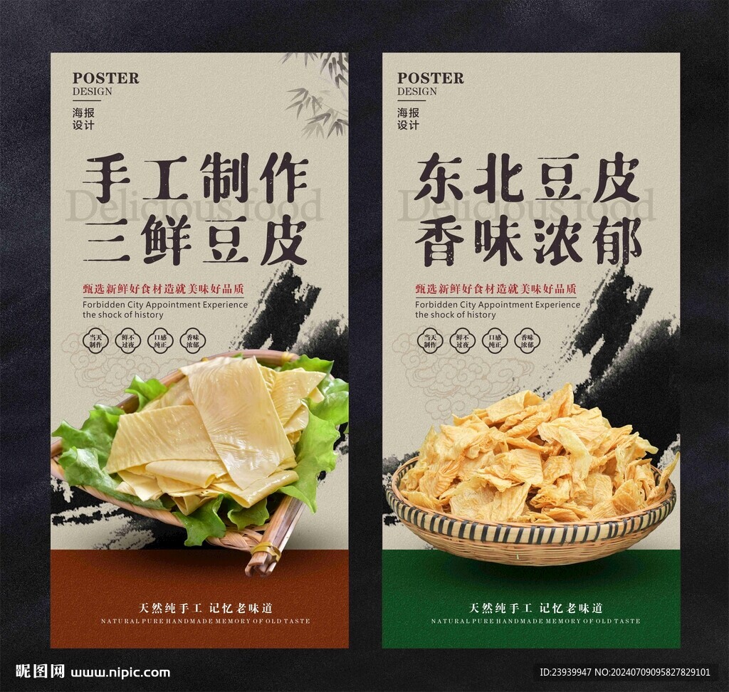 豆皮海報